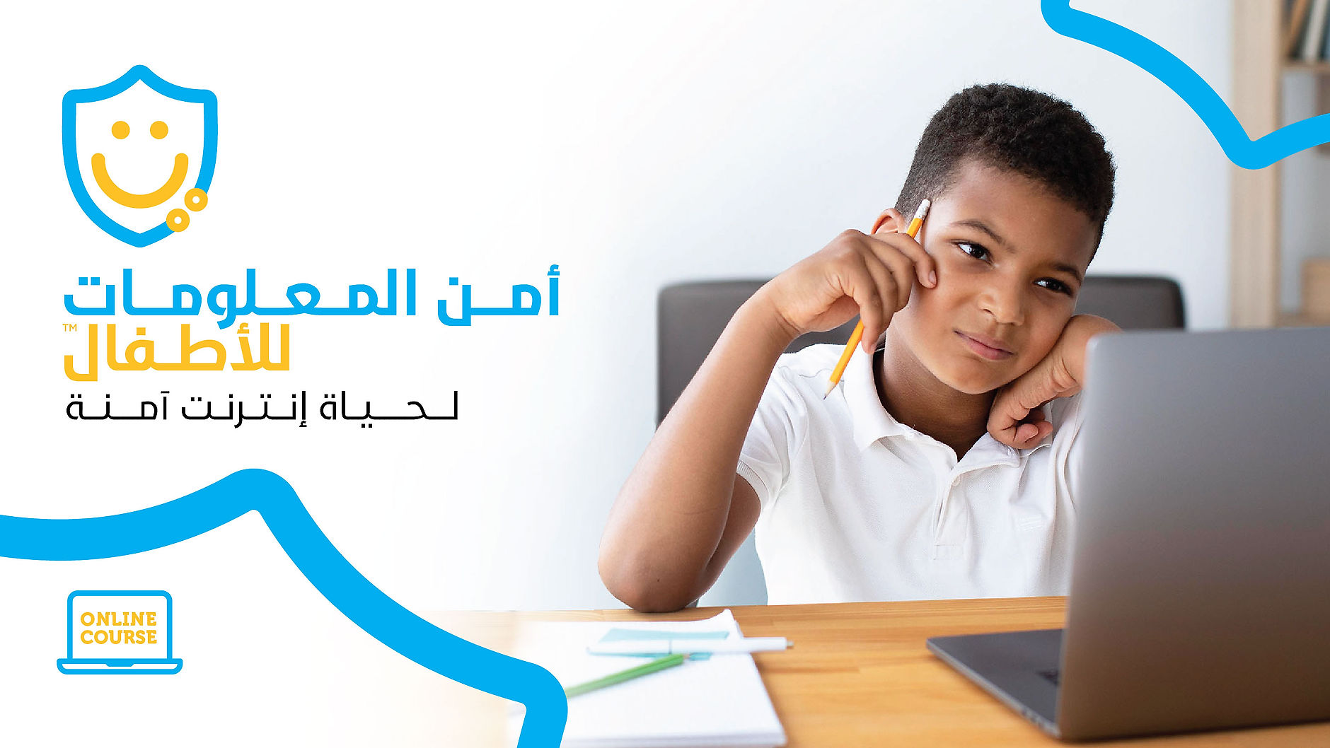 Kids CyberSecurity (Arabic)
